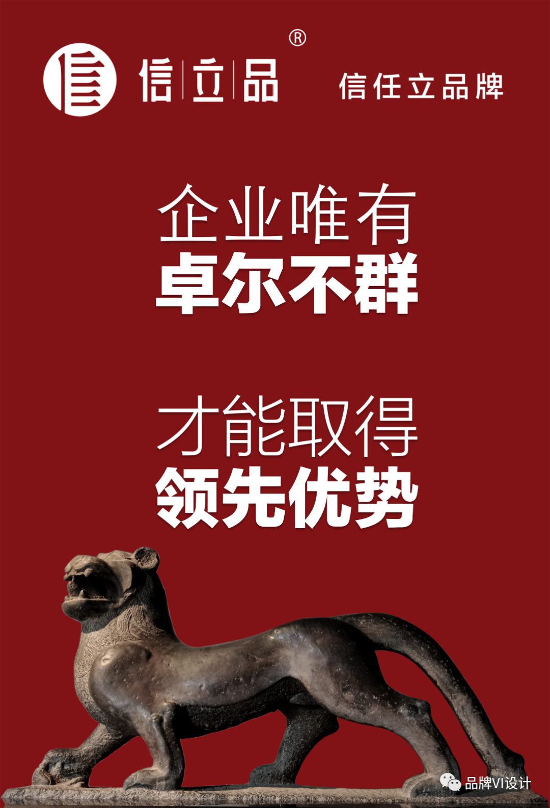 企業(yè)唯有卓爾不群，才能取得領(lǐng)先優(yōu)勢(shì)